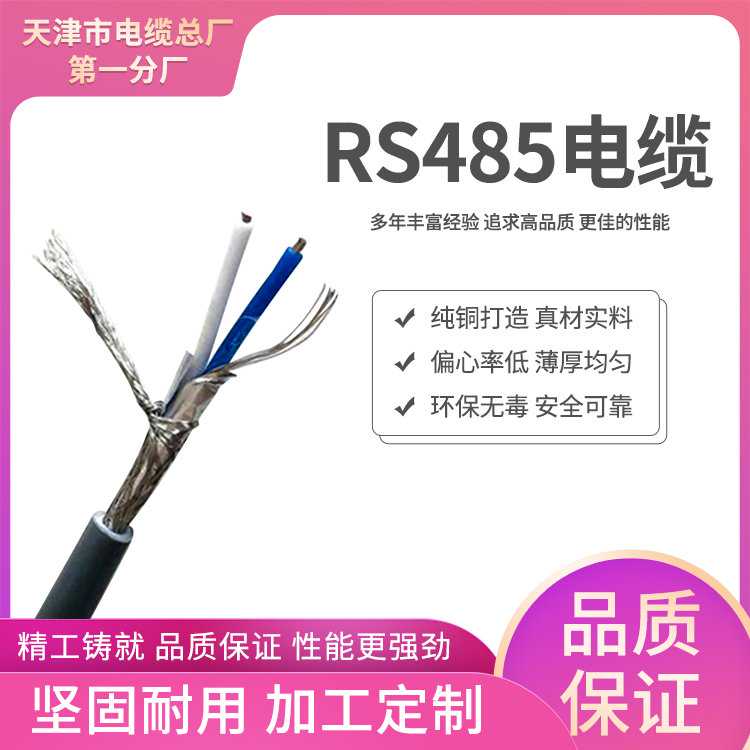 ZR-RS485电缆 电气性能稳定 可在工业控制领域适用 精工细作