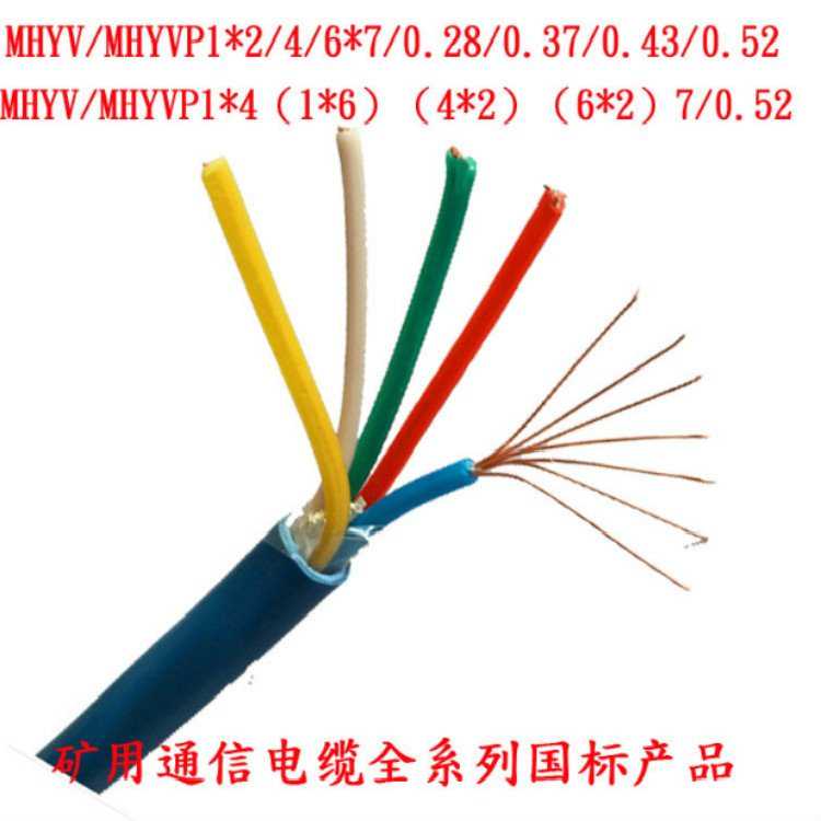 MHYVRP矿用阻燃屏蔽通讯电缆 软芯用线缆MHYVR