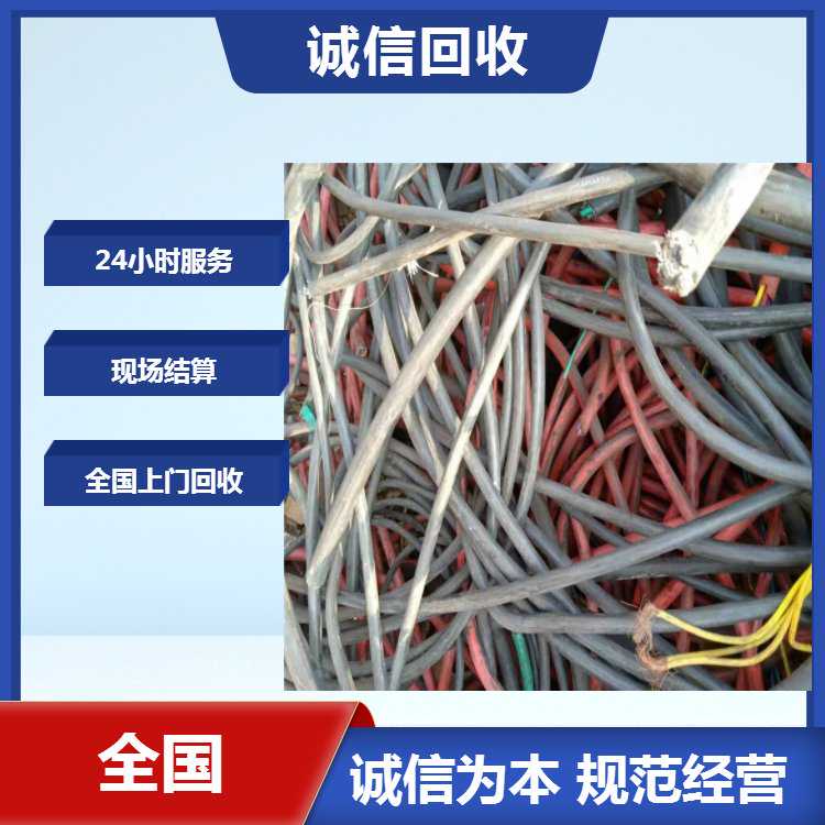 潍坊高压电缆回收 通讯电缆回收资质齐全现场清款