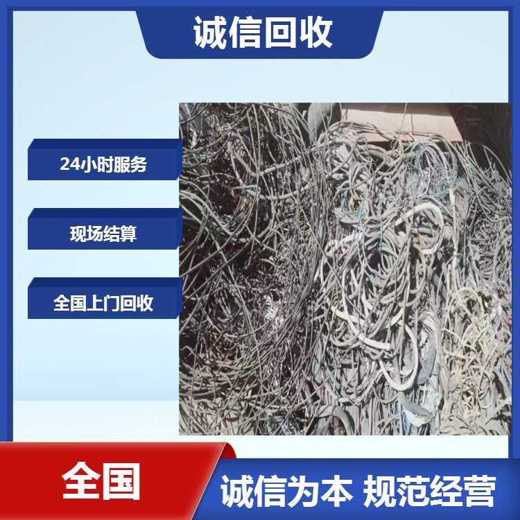 邢台废旧电缆回收 通讯电缆回收多年经验支持上门看货