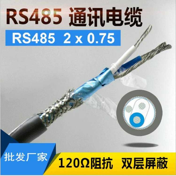 国标RS4852*2*1.5通讯电缆特性阻抗为120Ω质量
