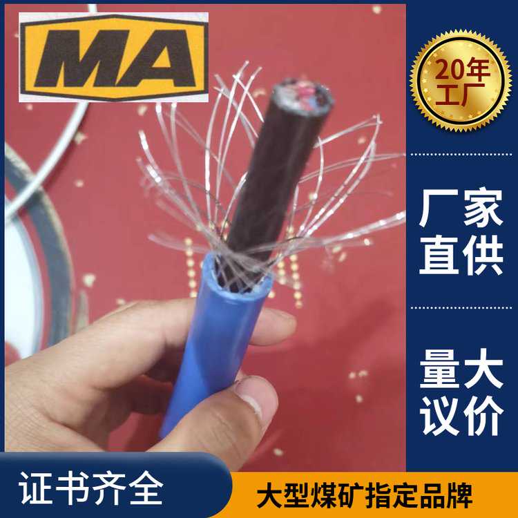 矿用通信电缆 MHYBV 1*4*7/0.37 钢丝编织抗拉力电缆