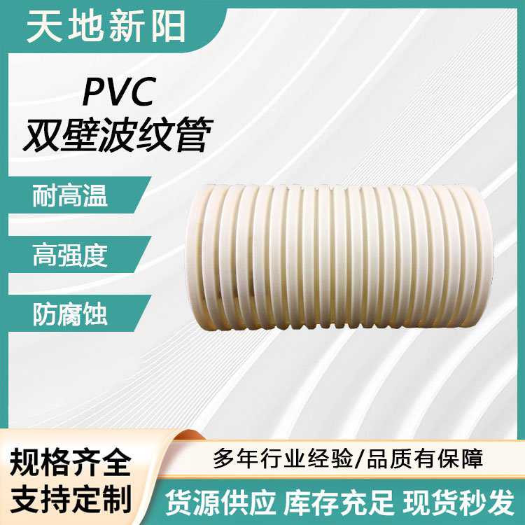PVC双壁波纹管 摩擦阻力小 dn300电缆光缆保护管 通讯穿线管