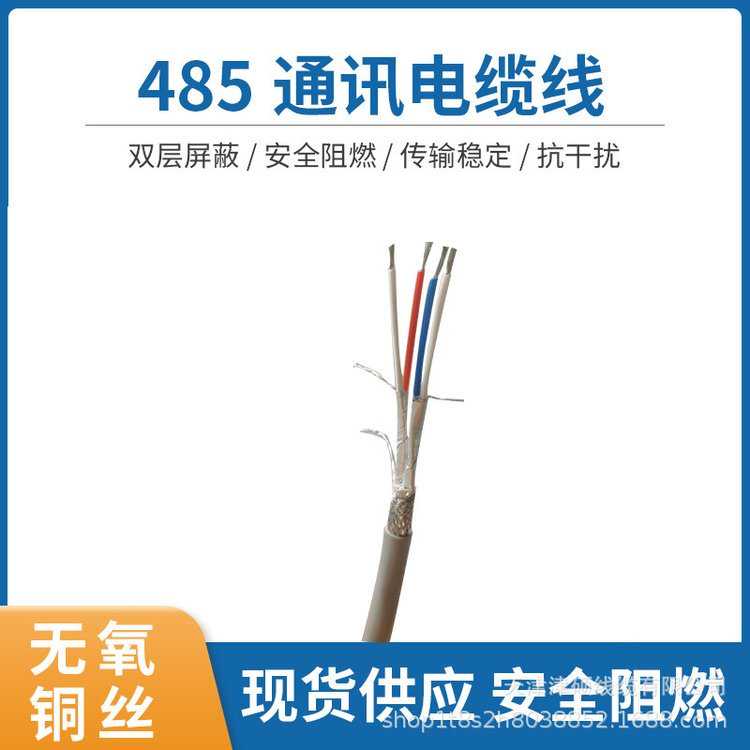 RS485(STP-120)通讯电缆485数据电缆 屏蔽信号线2×2×0.75现货销售