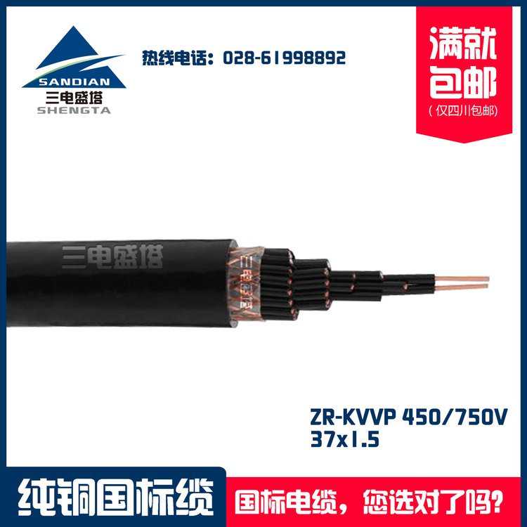三电盛塔阻燃屏蔽控制电缆 KYJV KVV22 ZR-KVVP 37*1.5