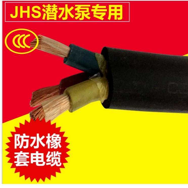 JHS潜水泵电缆JHS防水橡套软电缆
